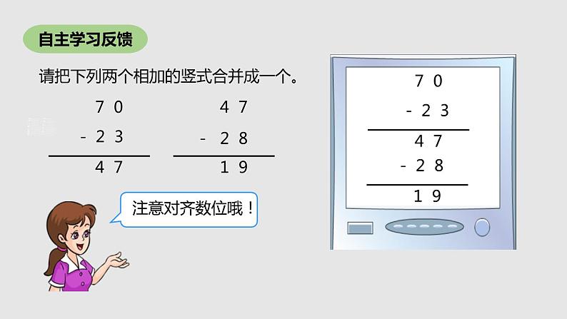 人教版二年级数学上册《连加、连减和加减混合》100以内的加法和减法PPT课件03