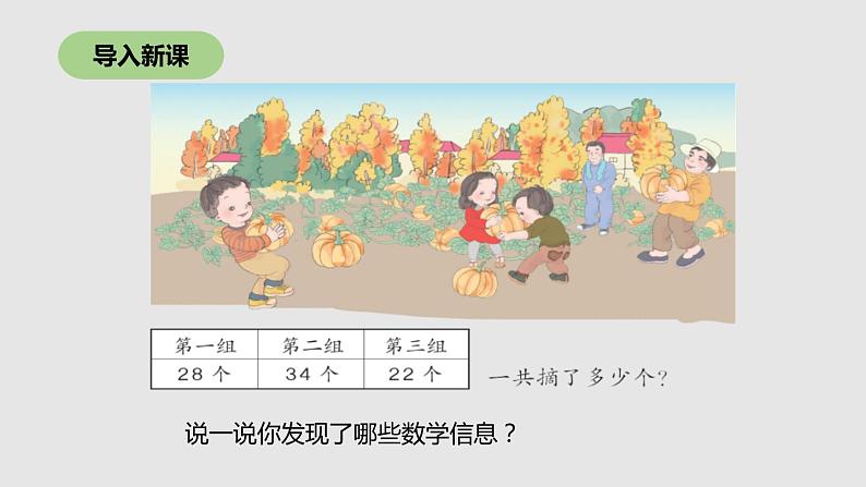 人教版二年级数学上册《连加、连减和加减混合》100以内的加法和减法PPT课件04