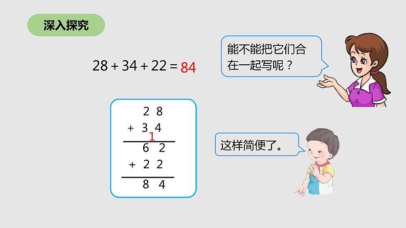 人教版二年级数学上册《连加、连减和加减混合》100以内的加法和减法PPT课件08