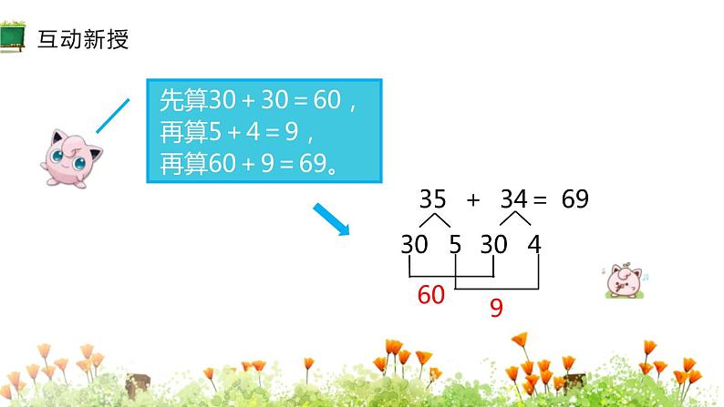 人教版二年级数学上册《两位数加两位数》100以内加法和减法PPT教学课件 (3)第6页