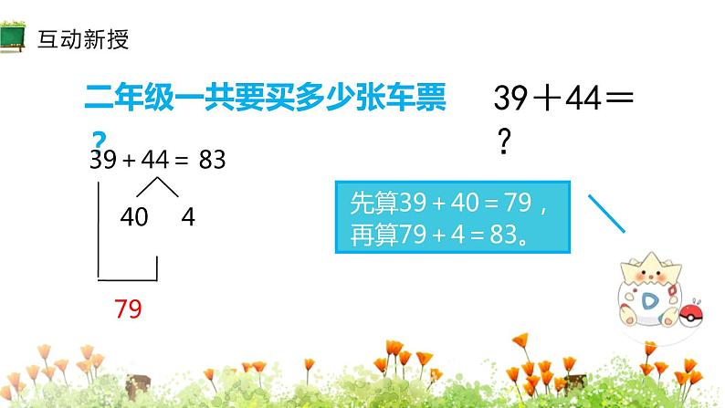 人教版二年级数学上册《两位数加两位数》100以内加法和减法PPT教学课件 (3)第7页