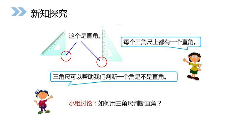 人教版二年级数学上册《角的初步认识》PPT课件 (3)第5页