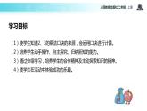 人教版二年级数学上册《2、3、4的乘法口诀》表内乘法PPT课件 (1)