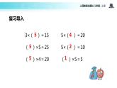 人教版二年级数学上册《2、3、4的乘法口诀》表内乘法PPT课件 (1)