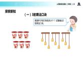 人教版二年级数学上册《2、3、4的乘法口诀》表内乘法PPT课件 (1)