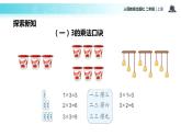 人教版二年级数学上册《2、3、4的乘法口诀》表内乘法PPT课件 (1)