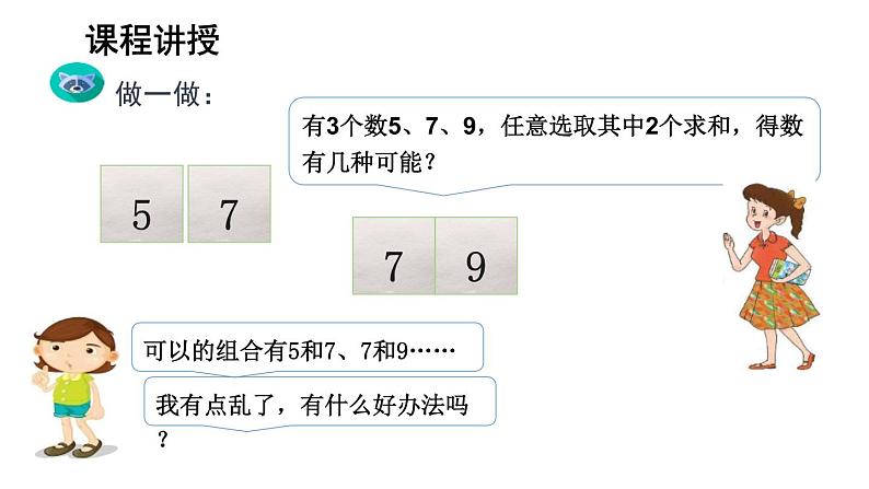 人教版二年级数学上册《简单的组合》数学广角—搭配PPT课件 (2)第3页