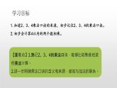 人教版二年级数学上册《2、3、4的乘法口诀》表内乘法PPT课件 (2)