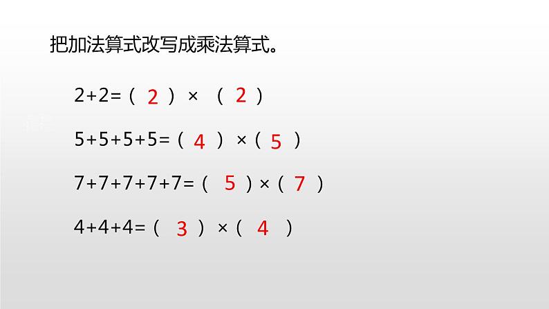 人教版二年级数学上册《2、3、4的乘法口诀》表内乘法PPT课件 (2)第3页