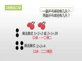 人教版二年级数学上册《2、3、4的乘法口诀》表内乘法PPT课件 (2)