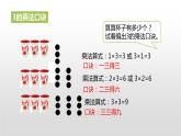 人教版二年级数学上册《2、3、4的乘法口诀》表内乘法PPT课件 (2)