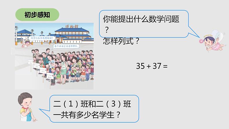 人教版二年级数学上册《进位加》100以内的加法和减法PPT课件 (5)05