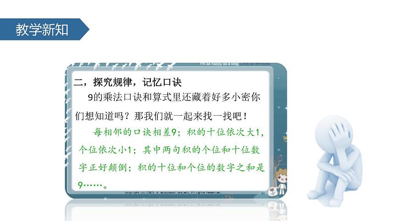 人教版二年级数学上册《9的乘法口诀》PPT课件 (4)第5页