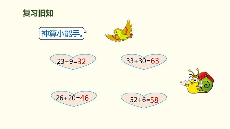 人教版二年级数学上册《两位数加两位数》100以内加法和减法PPT教学课件 (1)第2页