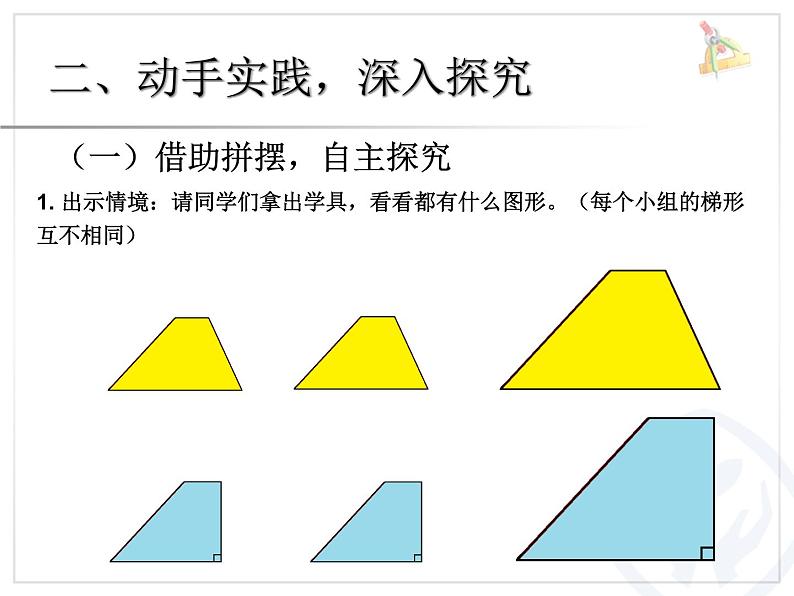 多边形的面积——梯形的面积课件PPT04