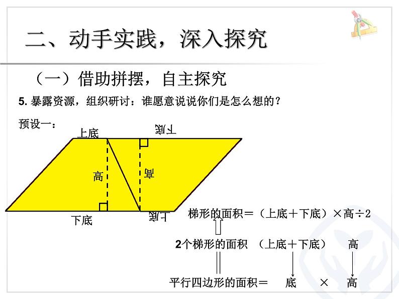 多边形的面积——梯形的面积课件PPT06