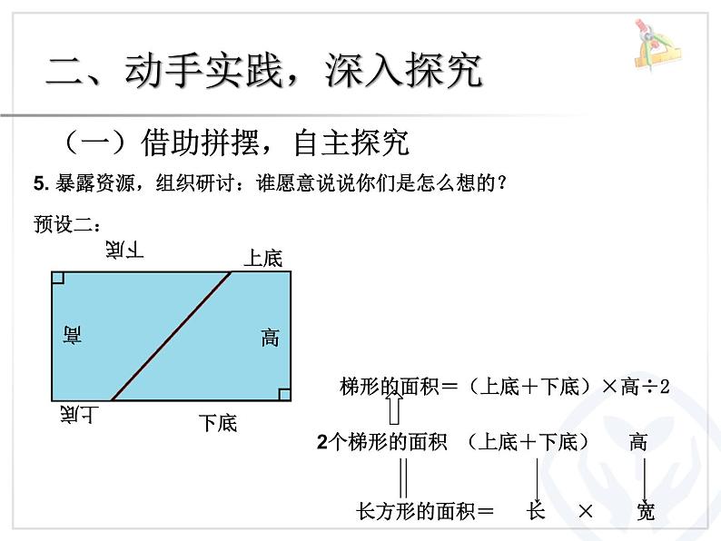 多边形的面积——梯形的面积课件PPT07