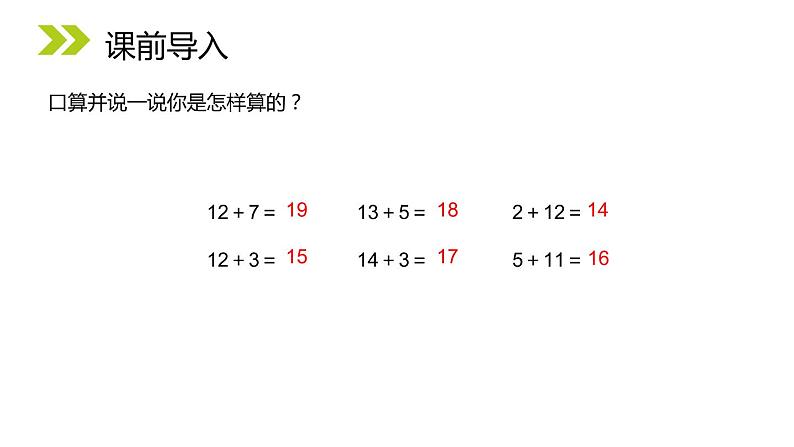 人教版二年级数学上册《不进位加》PPT课件 (3)02