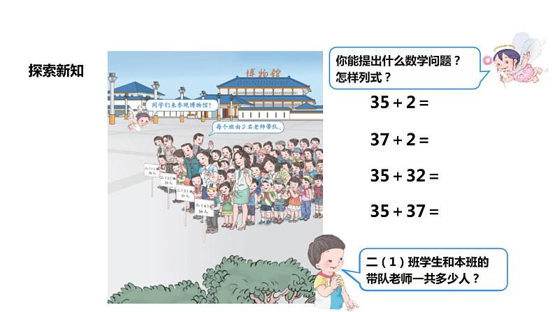 人教版二年级数学上册《不进位加》PPT课件 (2)02