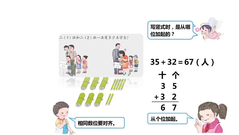 人教版二年级数学上册《不进位加》PPT课件 (2)08