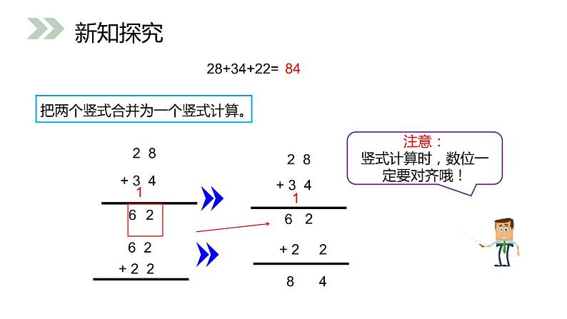 人教版二年级数学上册《100以内的加法和减法》PPT课件 (5)07