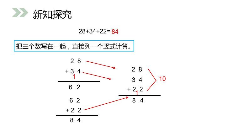 人教版二年级数学上册《100以内的加法和减法》PPT课件 (5)08