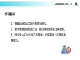 人教版二年级数学上册《8的乘法口诀》PPT课件 (5)