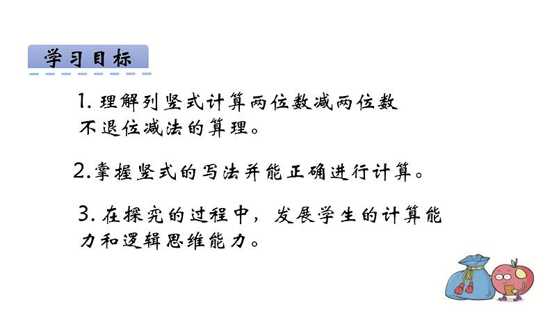 人教版二年级数学上册《不退位减》PPT课件 (2)第2页