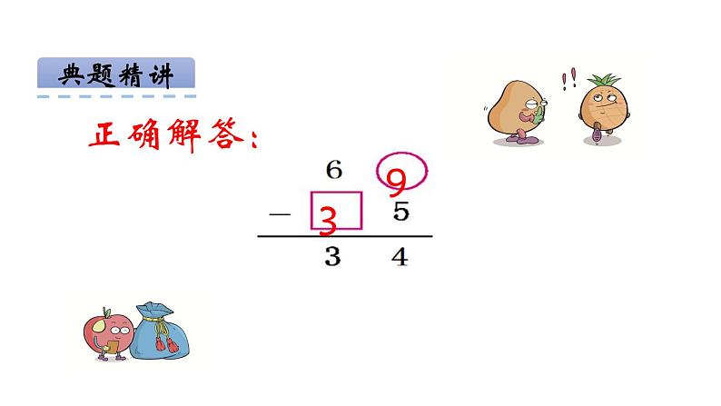 人教版二年级数学上册《不退位减》PPT课件 (2)第8页