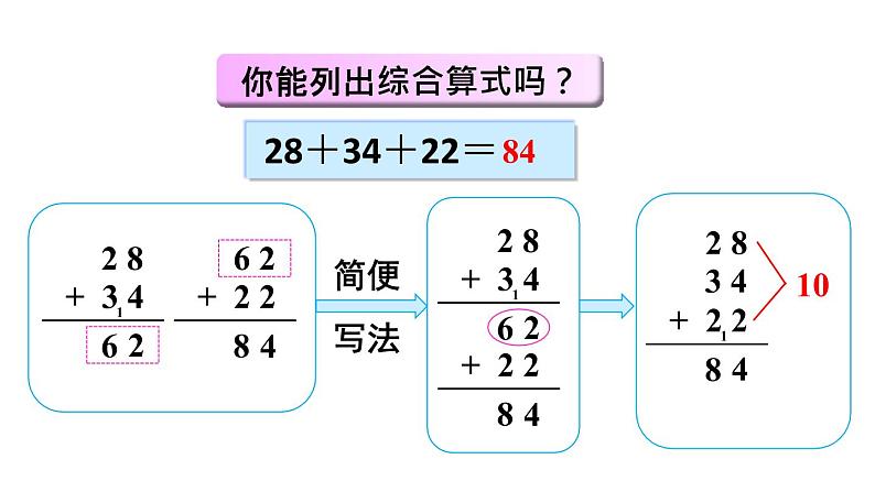 人教版二年级数学上册《连加连减》PPT课件 (2)第6页