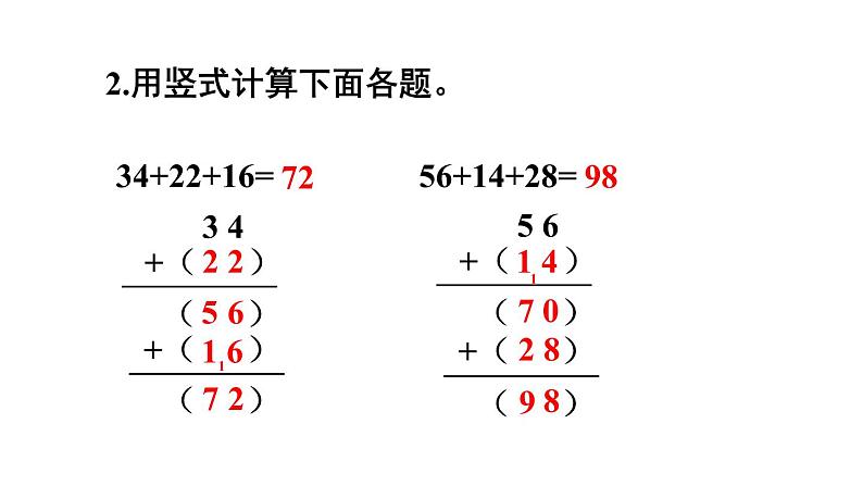 人教版二年级数学上册《连加连减》PPT课件 (2)第8页