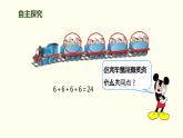 人教版二年级数学上册《乘法的初步认识》表内乘法PPT教学课件 (1)