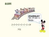 人教版二年级数学上册《乘法的初步认识》表内乘法PPT教学课件 (1)