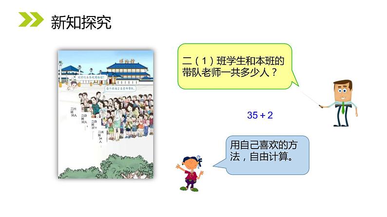 人教版二年级数学上册《100以内的加法和减法》PPT课件 (3)第3页