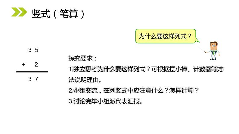 人教版二年级数学上册《100以内的加法和减法》PPT课件 (3)第8页