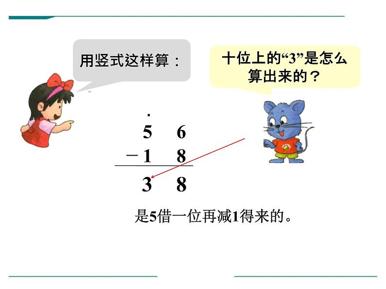 人教版二年级数学上册《退位减》PPT课件 (4)03