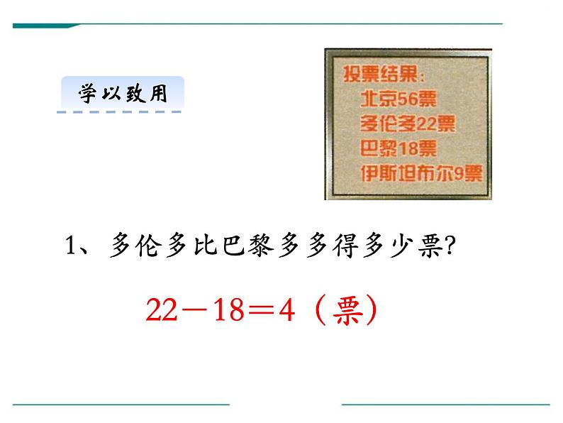 人教版二年级数学上册《退位减》PPT课件 (4)04