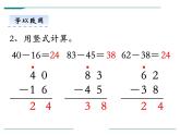 人教版二年级数学上册《退位减》PPT课件 (4)