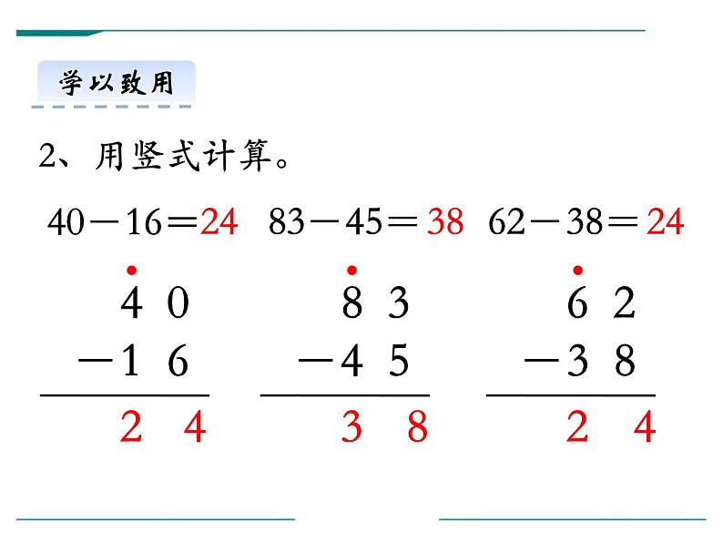 人教版二年级数学上册《退位减》PPT课件 (4)05