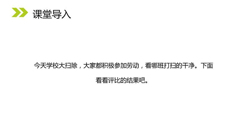 人教版二年级数学上册《100以内的加法和减法》PPT课件 (4)02