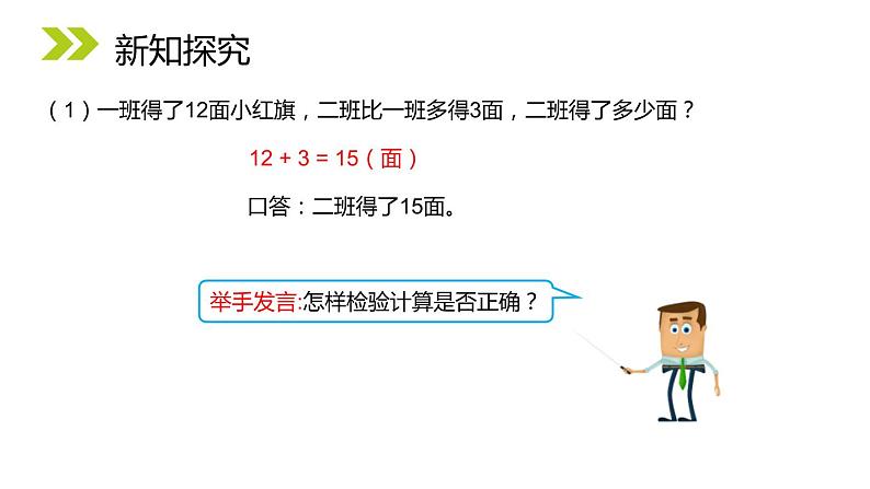 人教版二年级数学上册《100以内的加法和减法》PPT课件 (4)08