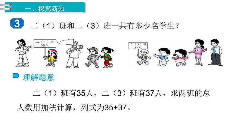 人教版二年级数学上册《进位加》100以内的加法和减法PPT课件 (1)第2页