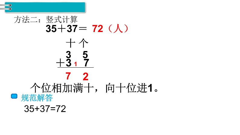 人教版二年级数学上册《进位加》100以内的加法和减法PPT课件 (1)第4页