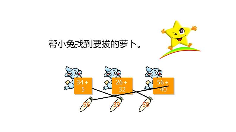 人教版二年级数学上册《进位加》100以内的加法和减法PPT课件 (2)第3页