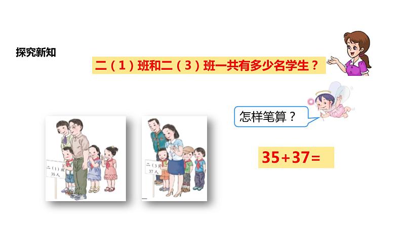 人教版二年级数学上册《进位加》100以内的加法和减法PPT课件 (2)第4页