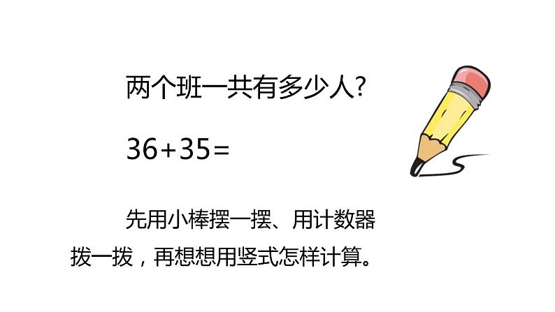 人教版二年级数学上册《进位加》100以内的加法和减法PPT课件 (2)第7页