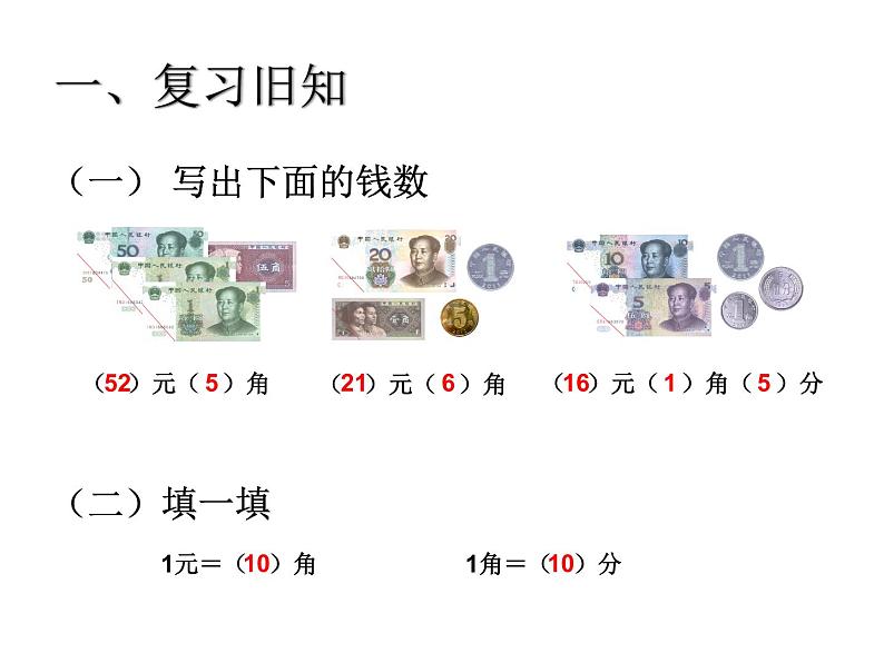 （人教标准版）一年级数学下册课件简单的计算1第2页