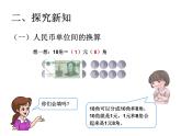 （人教标准版）一年级数学下册课件简单的计算1
