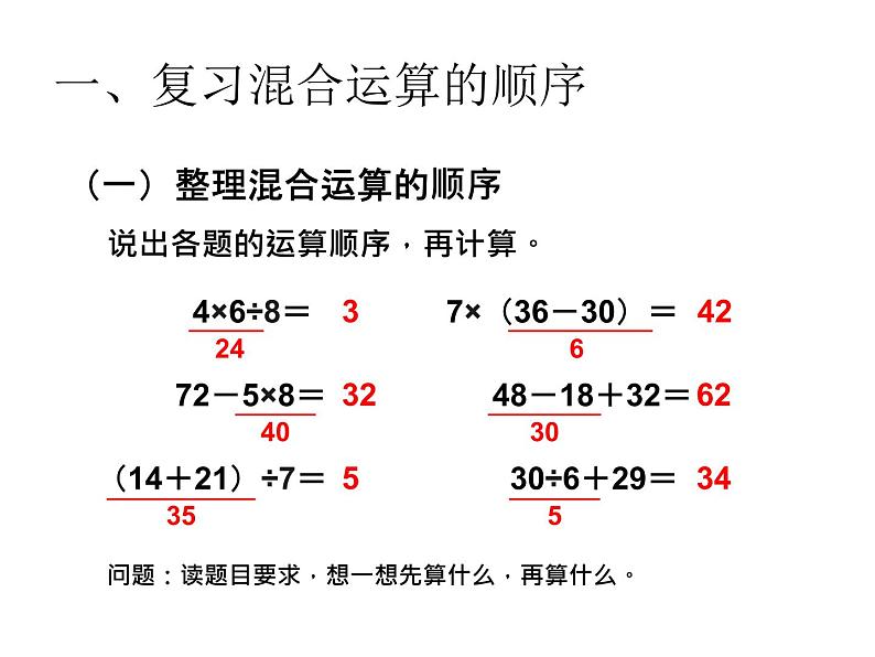 (人教标准版)二年级数学下册课件整理和复习02