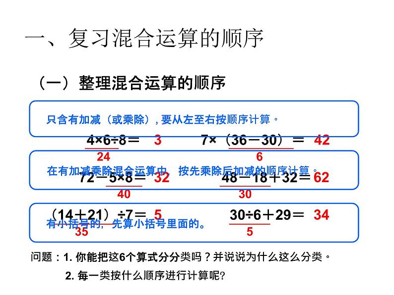 (人教标准版)二年级数学下册课件整理和复习03